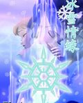 冰雪情