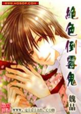 绝色倒霉鬼