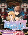 贪吃小姐二货腔