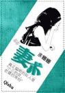 妻有妻术