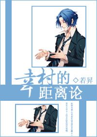网王幸村的距离论