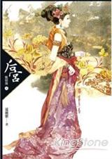 后宫-甄嬛传1-3