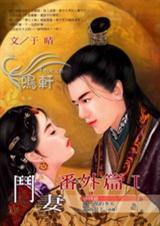 斗妻番外篇1