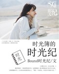 时光簿的时光纪