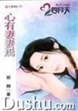 心有妻妻焉