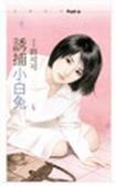 荡鬼