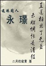 永璟(还珠同人)