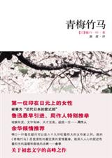前途未卜的惊心绝恋青梅竹马
