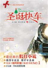 圣诞快车