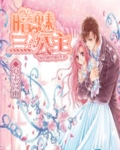 血色记忆：暗魅三公主