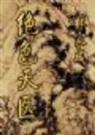 绝色天医下部