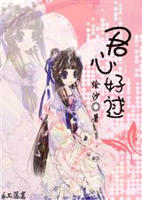 君心好逑