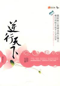 逆行天下