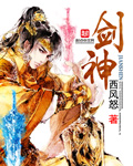 剑神（书坊）