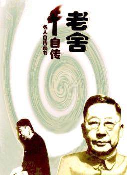 老舍自传