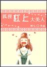 狐狸杠上大美人
