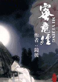 蜜意经(上下部全)