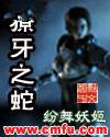 獠牙之蛇