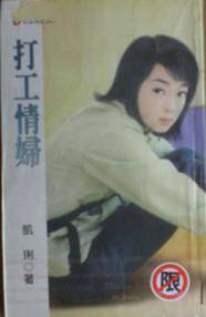 打工情夫