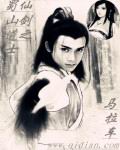 仙剑之蜀山道士