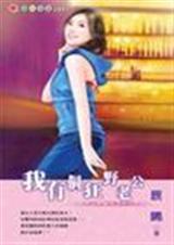 我有个狂野老公