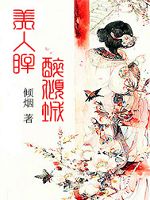美人眸,醉倾城