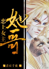 恋上女主她哥重生