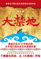 大禁地