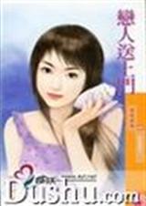 恋人送上门