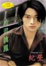 冷君擒凤