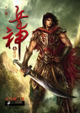 兵神4