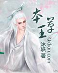 本草王