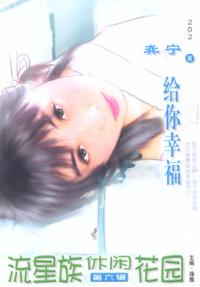 给你幸福