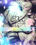 exo之恋上萌宠公主殿下