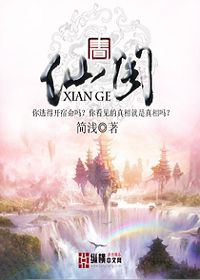仙阁