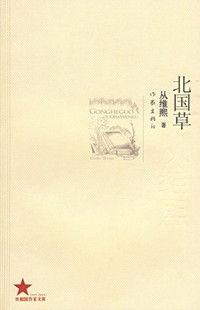 北国草