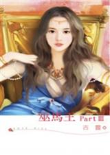巫马王3
