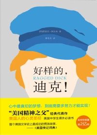好样的,迪克