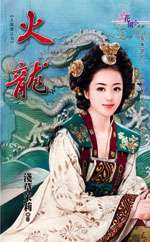 火龙