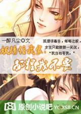 家有妖精狐狸,我不要 原创