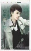 型男送上门