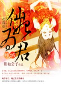 花落语：仙妃为君倾城