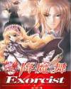 降魔舞