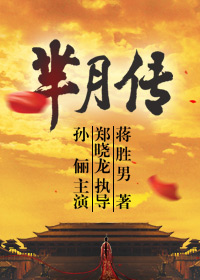 芈月传