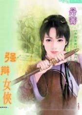 强辩女侠