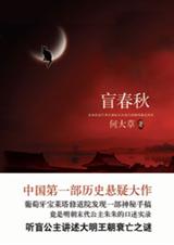 盲春秋