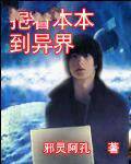 抱着本本到异界