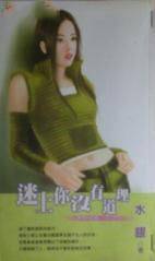 迷上你没有道理