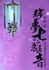 绯梦七离音