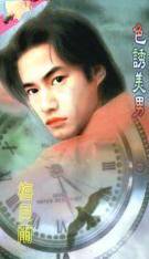 色诱美男